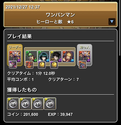 ヒーローと敵★6-周回パーティ