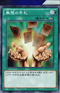 無限の手札