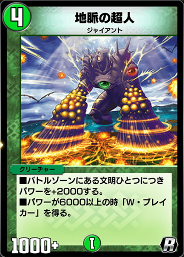 デュエプレ＿地脈の超人