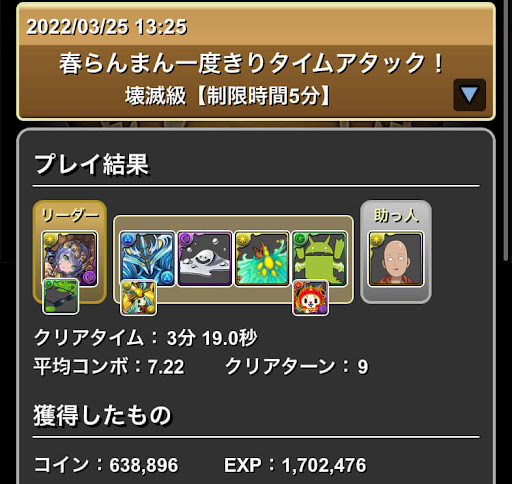 春らんまん一度きりタイムアタック-サフィーラ×サイタマパーティ