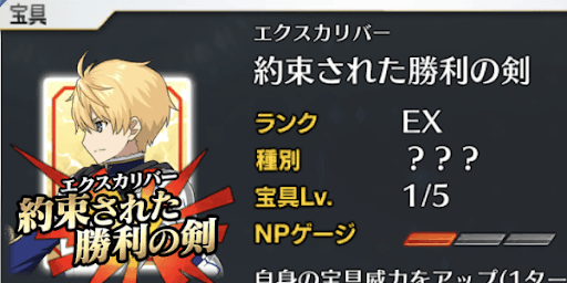 アーサー宝具