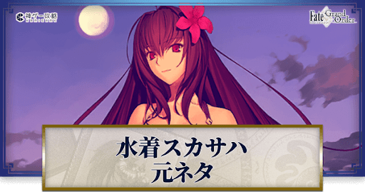 fgo-水着スカサハ