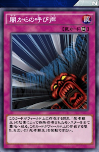 闇からの呼び声