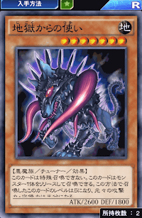 地獄からの使い