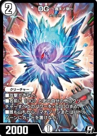 DG〜裁キノ刻〜