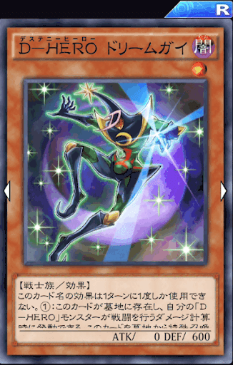 D-HEROドリームガイ