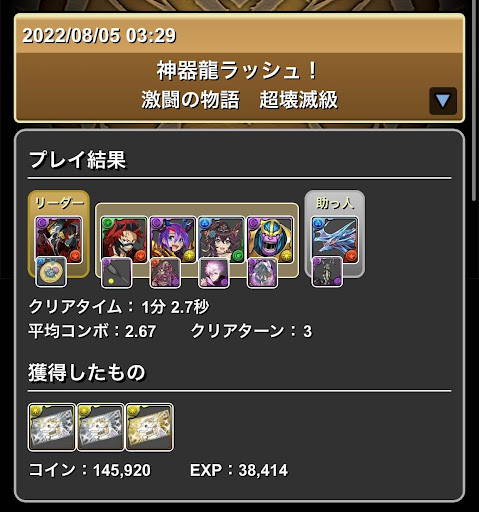 神器龍ラッシュ-周回パーティ