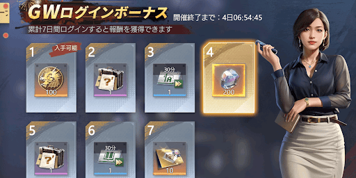 イベント報酬で集める