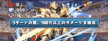 アニバーサリー28 ダメージ吸収