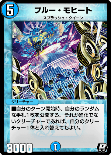 デュエプレ＿ブルー・モヒート