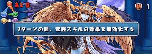 覚醒無効ギミック