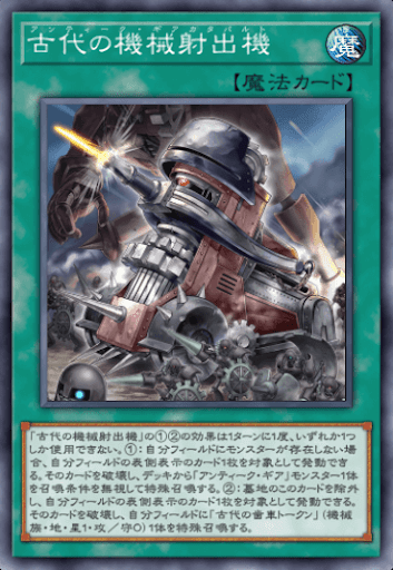 古代の機械射出機