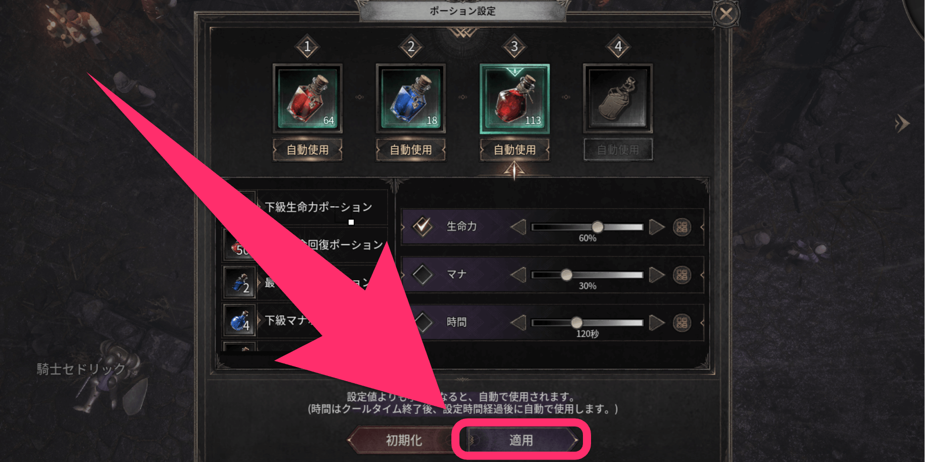 ダークディセンバー_「適用」ボタン押下で完了