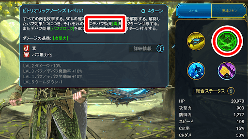 毒を付与してダメージを稼ぐ