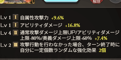 ダメージに直結するスキルがあるか