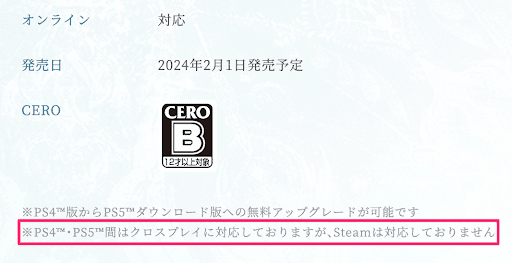 クロスプレイ不可