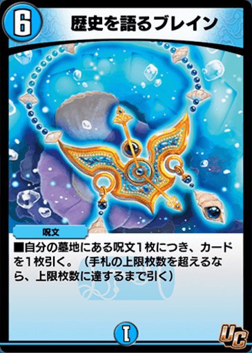 デュエプレ＿歴史を語るブレイン