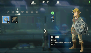 ゼルダBotW＿盾ポーチ