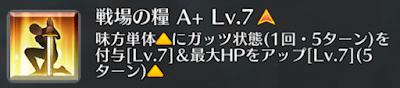 戦場の糧[A+]