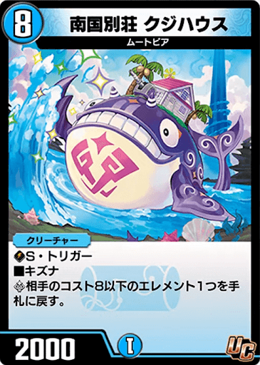 デュエプレ＿南国別荘 クジハウス