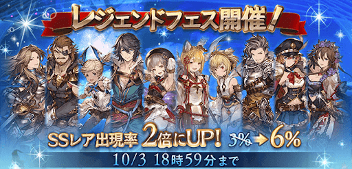 レジェンドフェス（2018年9月）