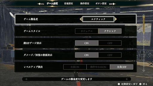 途中の難易度選択