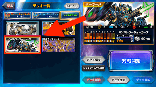 デュエプレ＿レンタルデッキ＿ガンバトラージョーカーズ