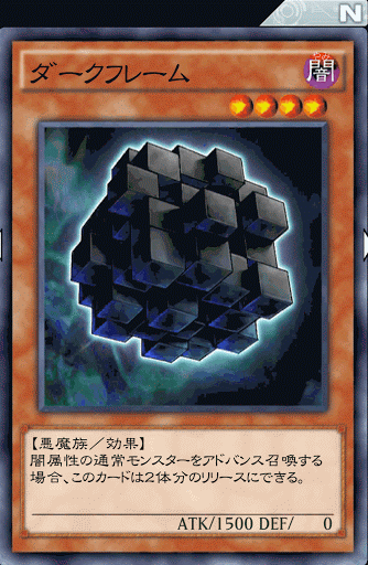 ダークフレーム