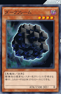 ダークフレーム