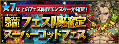 スーパーゴッドフェス-2/20