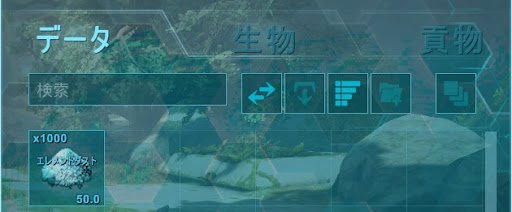 エレメントダスト_転送