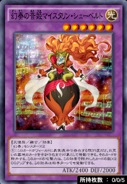 幻奏の音姫マイスタリン・シューベルト