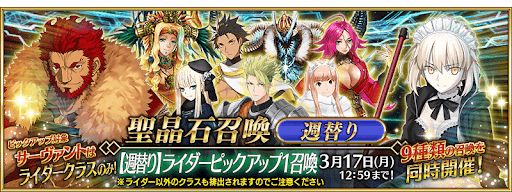 3月週替りPUライダー①