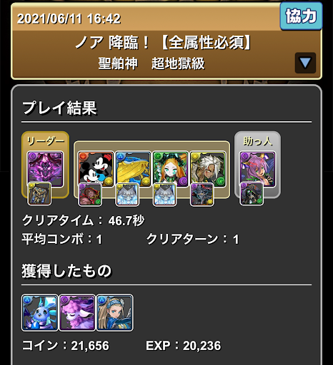 ノア降臨-周回パーティ