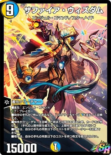 デュエプレ＿サファイア・ウィズダム