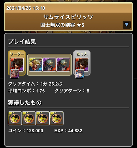 国士無双の剣客★5-周回パーティ