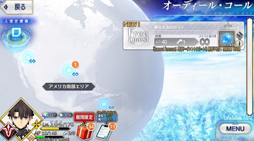 fgo-オーディールコール_蘇る太古のロマン