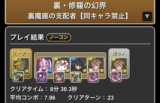 裏魔廊-善逸×美琴