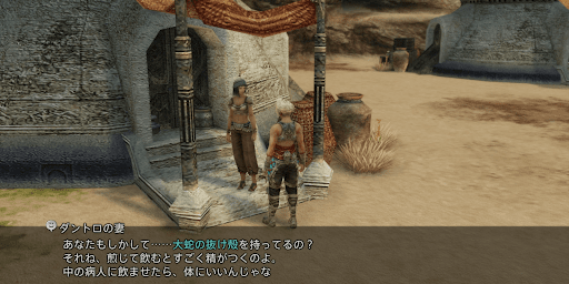 ダントロの妻に花のしずくを渡す