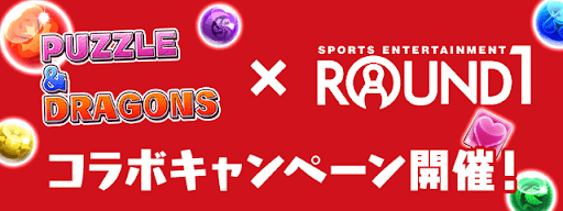 ラウンドワンコラボ