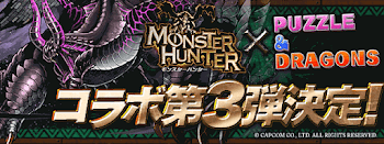 モンハン-第三弾