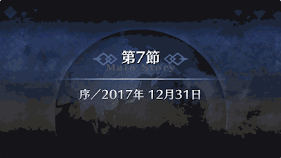 fgo-第2部7節