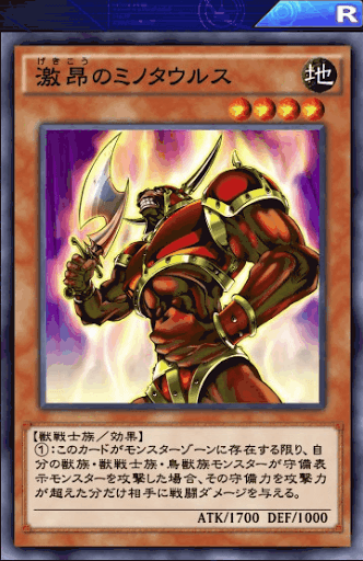 激昂のミノタウルス