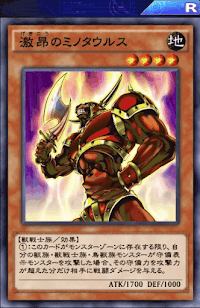 激昂のミノタウルス