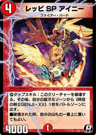 デュエプレ＿レッピ SP アイニー