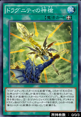 ドラグニティの神槍