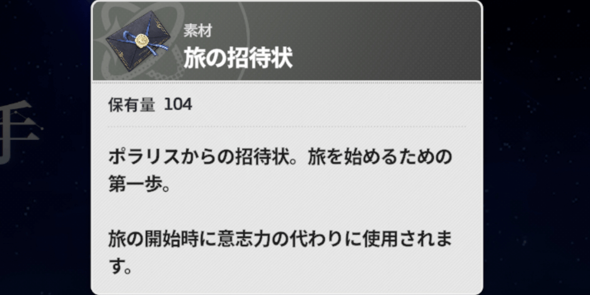 スターセイヴァー_旅の招待状