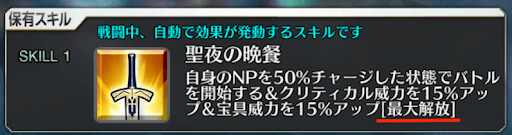 fgo-概念礼装　最大解放
