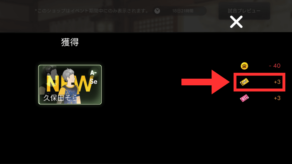 イベントPU選手募集を行うと入手