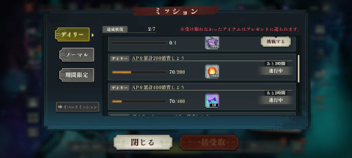 ミッション達成報酬